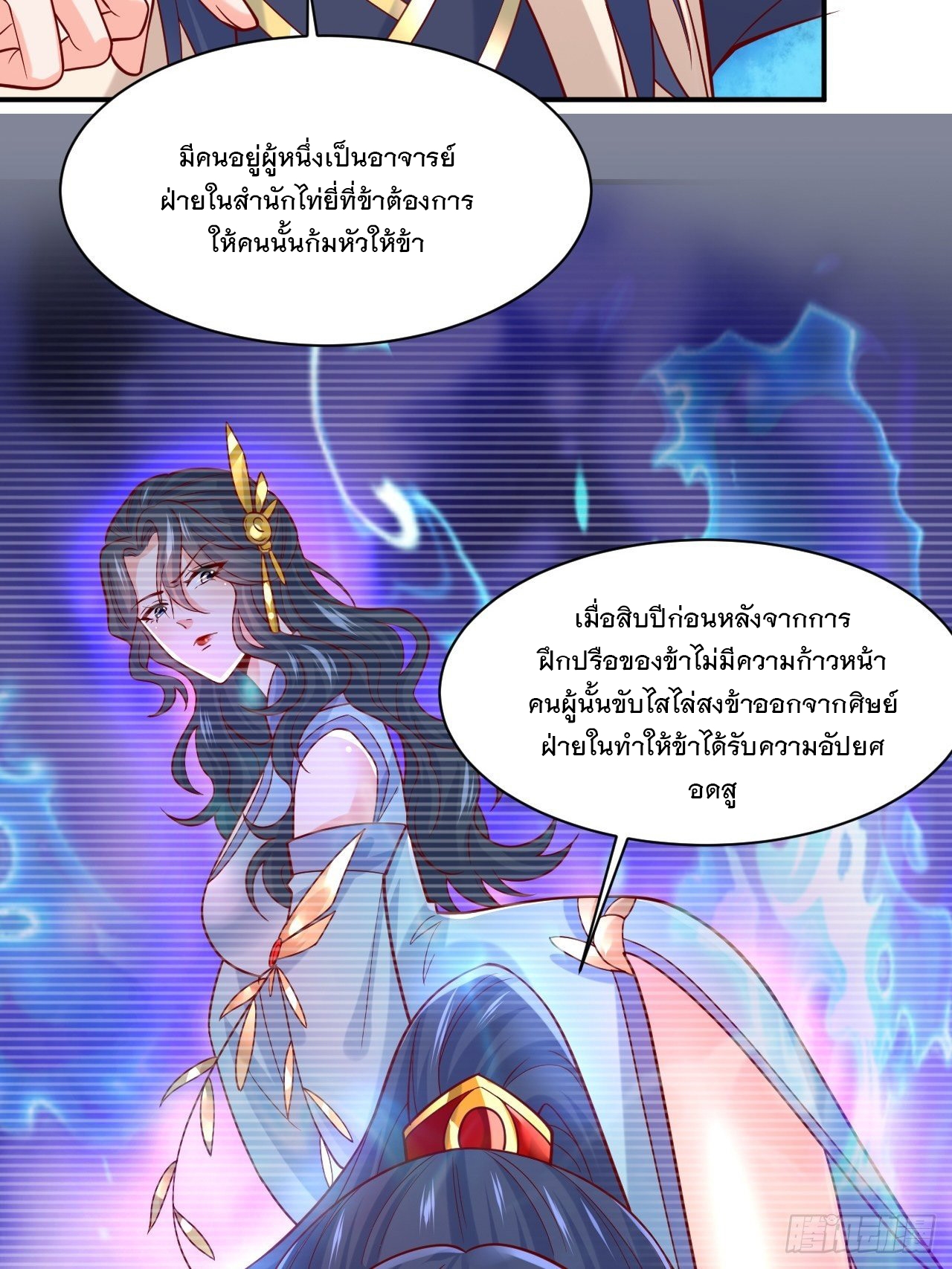 Becoming A God By Teaching Six Sisters - ข้ามีพี่สาวสุดแกร่งทั้งหกที่หาใครเทียบได้ ตอนที่ 3 หน้า 25