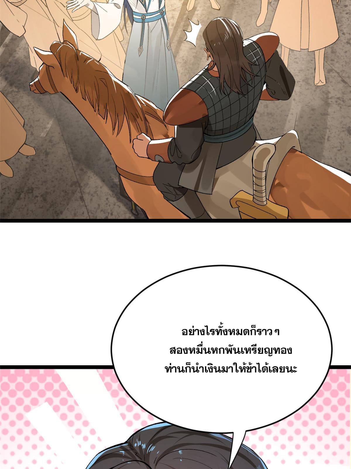 ลูกเขยที่แกร่งสุดในปฐพี (ทันจีน) ตอนที่ 24 หน้า 79
