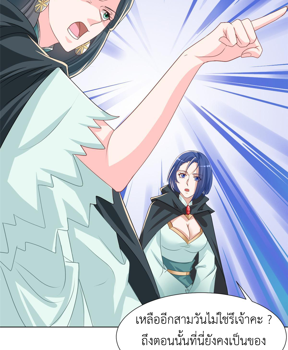 (ชนจีน) Dragon Master (จูหมิง นักรบเซียนมังกร) ตอนที่ 164 หน้า 29