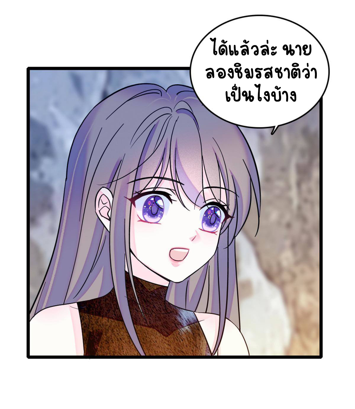 Romance In The Beast World ตอนที่ 42 หน้า 16