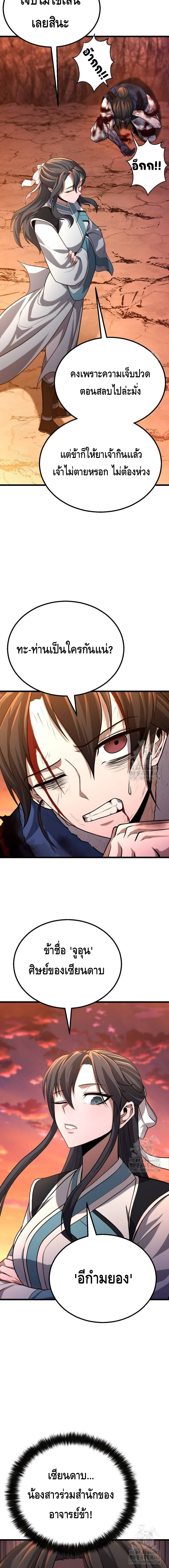 ศึกแย่งชิงคัมภีร์ลับ ตอนที่ 7 หน้า 11