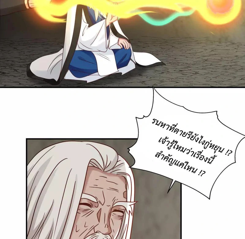 Chaos Alchemist (วิบัติการณ์เทพเซียนโอสถ) ตอนที่ 116 หน้า 46