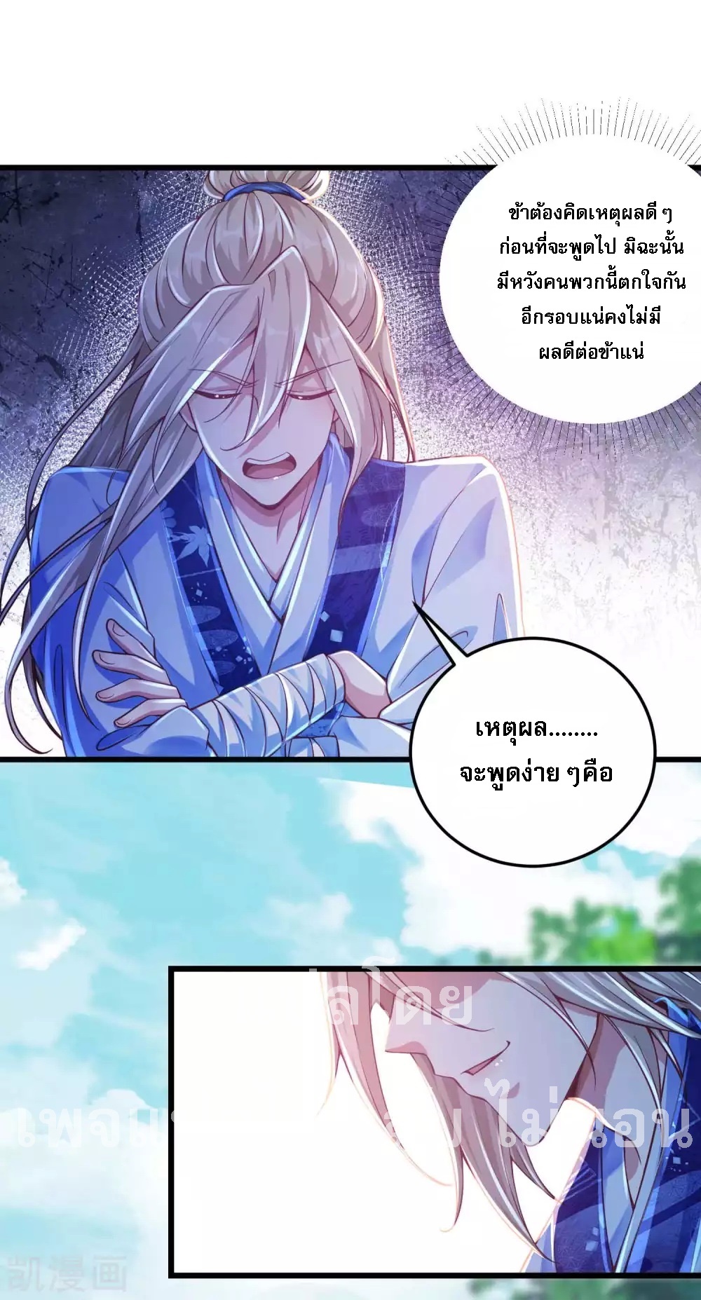 |.การหวนคืนราชันย์เทพสวรรค์ (จบแล้ว) ตอนที่ 19 หน้า 4