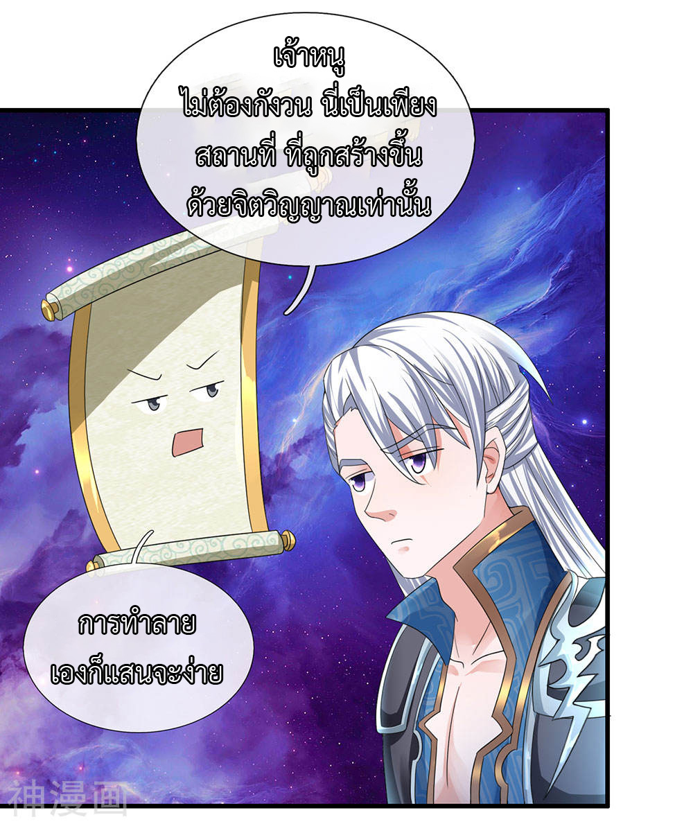 Shura Sword Sovereign ตอนที่ 84 หน้า 11