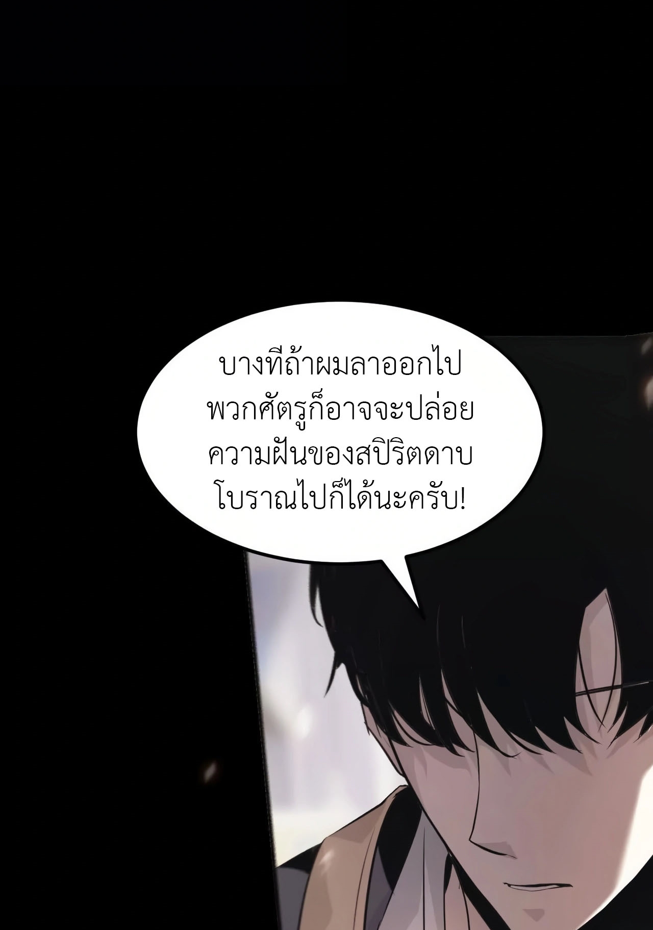 ยอดคน ณ โลกออนไลน์ ตอนที่ 3 หน้า 5
