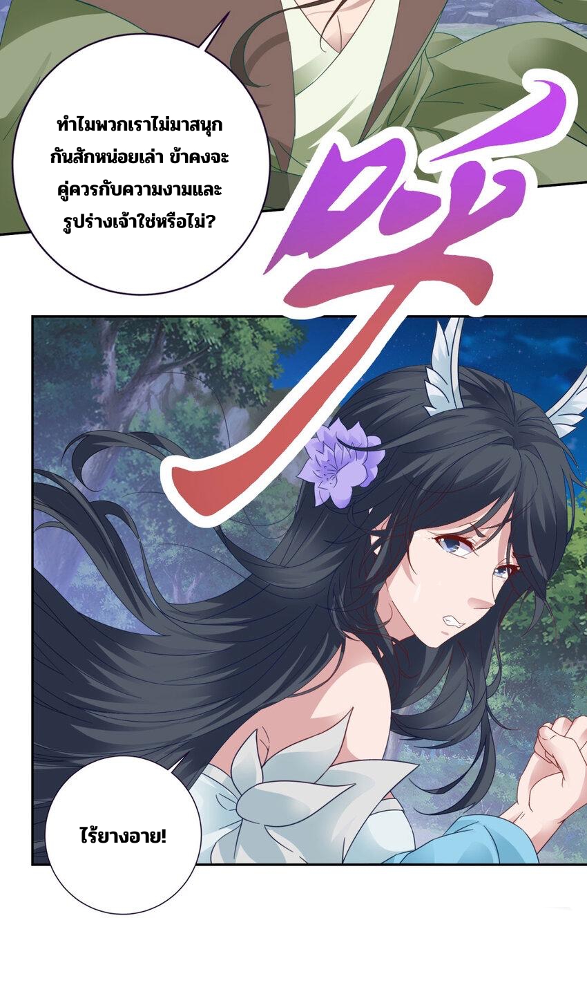 จักรพรรดิวิญญาณศักดิ์สิทธิ์ (ทันจีน) ตอนที่ 370 หน้า 13