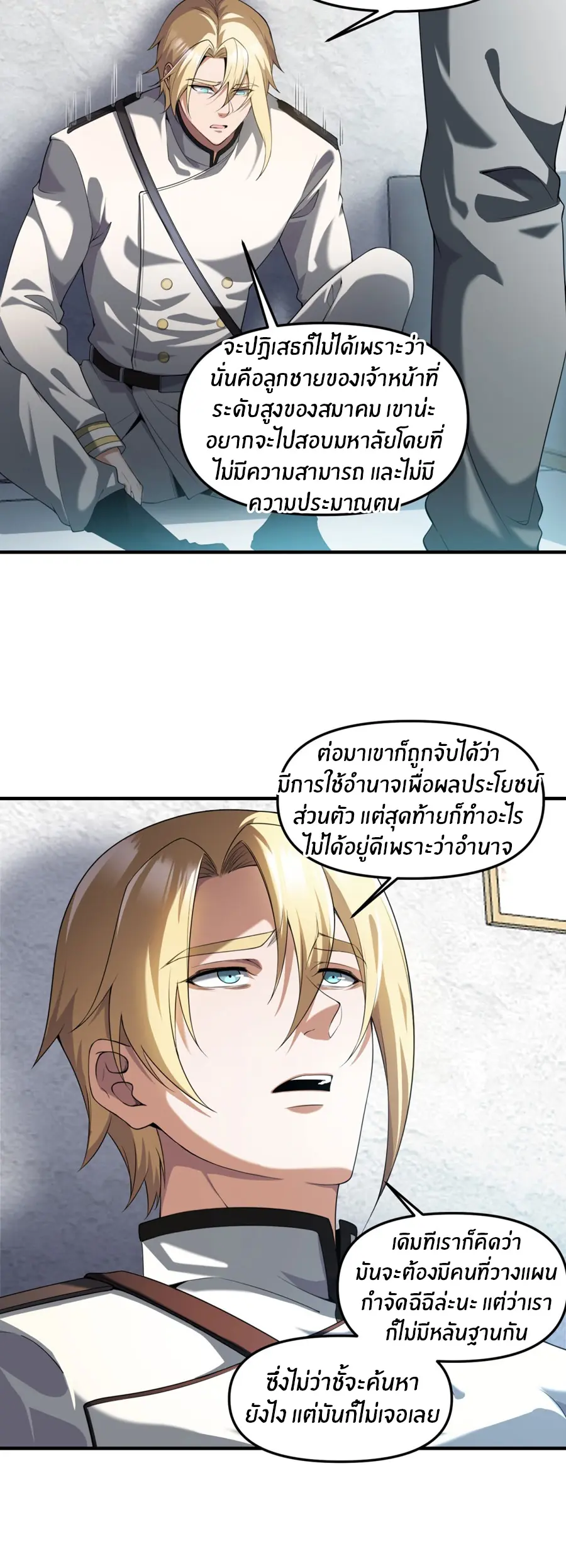 ราชาเศษขยะ ตอนที่ 16 หน้า 26