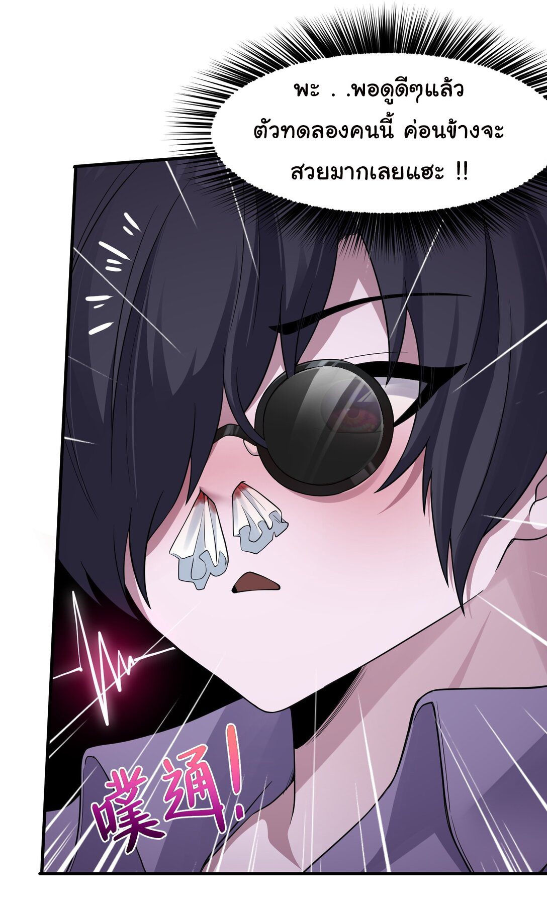 อัจฉริยะสุดชั่วร้ายสายแปรธาตุ ตอนที่ 7 หน้า 45