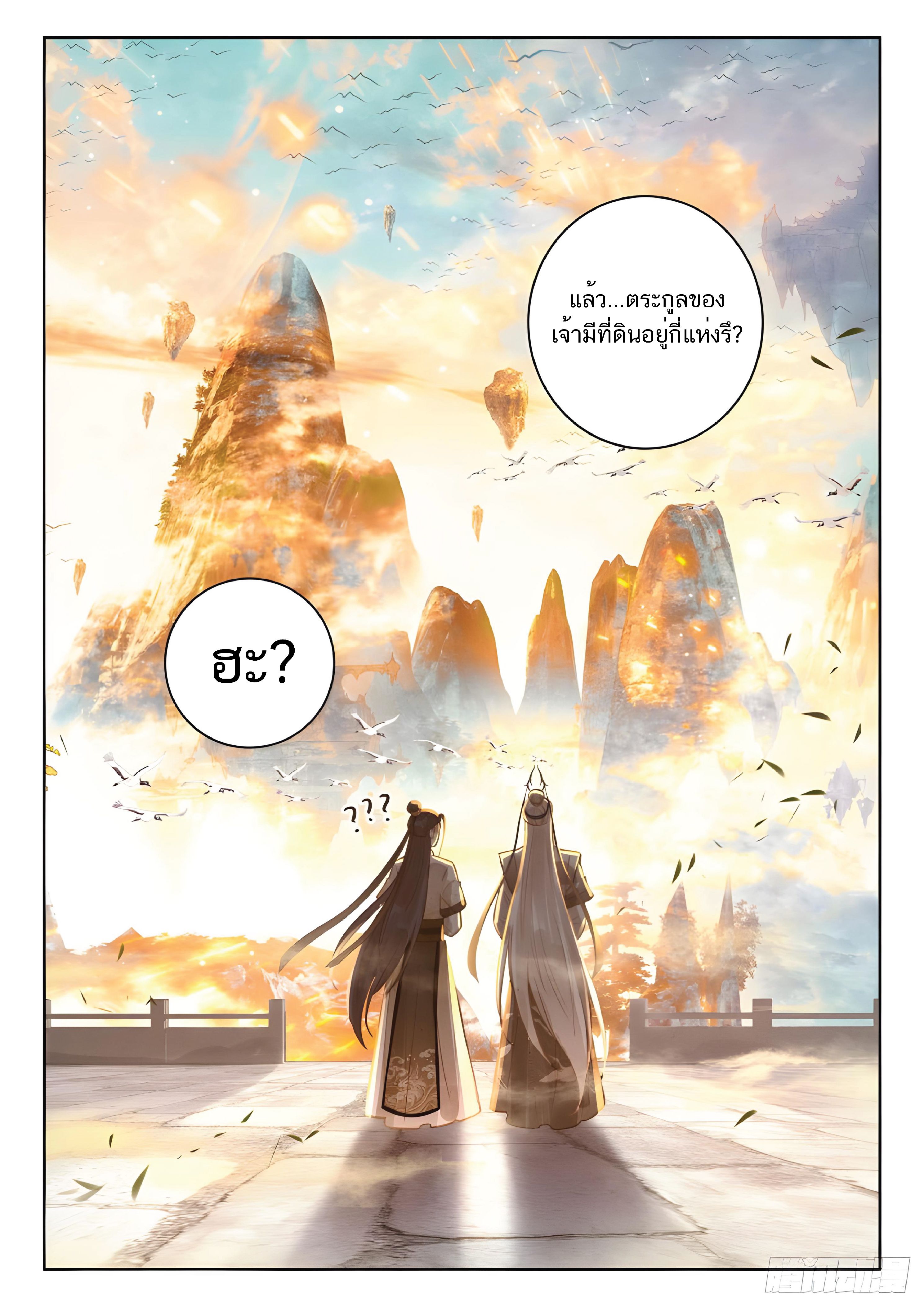 เกิดใหม่เป็นศิษย์พี่ใหญ่สุดเท่-A Mediocre Senior Brother ตอนที่ 5 หน้า 16