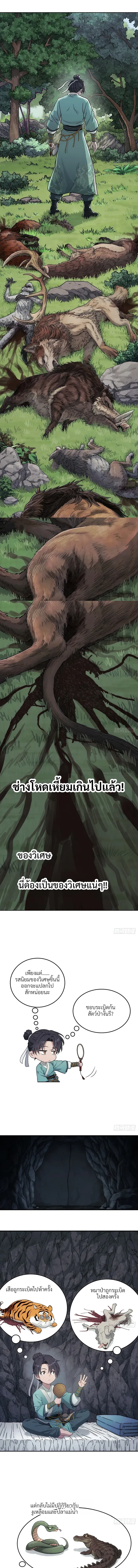 I Shall Seal the Heavens(2025)┃ผนึกสวรรค์ สยบมาร สะท้านเทพ (2025) ตอนที่ 3 หน้า 5