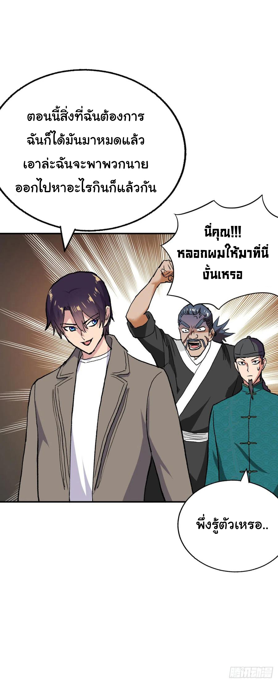 ระบบไลฟ์สด เจ้าพ่อสายเปย์ ตอนที่ 94 หน้า 9