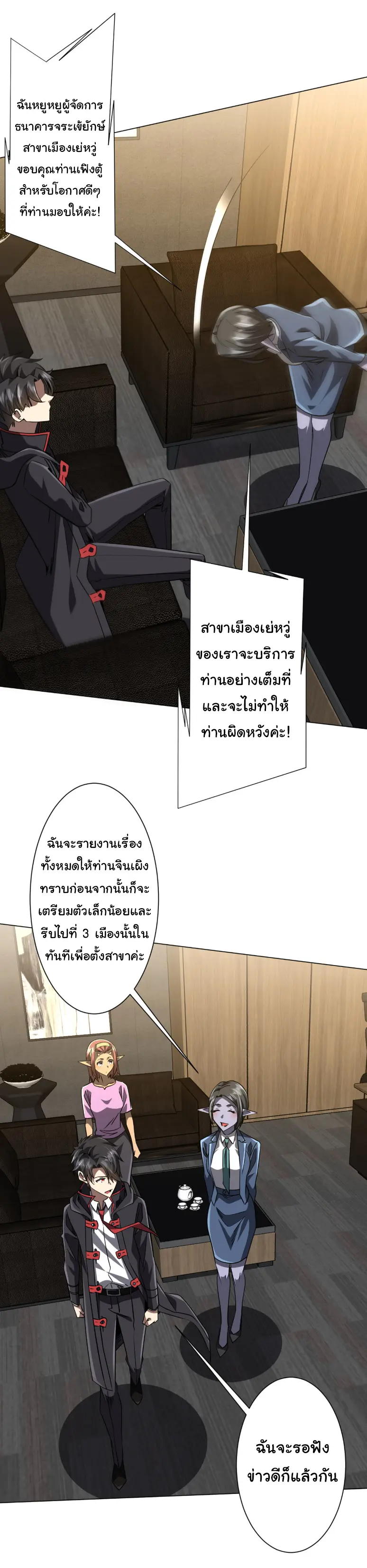 Start with trillions of coins ตอนที่ 253 หน้า 41