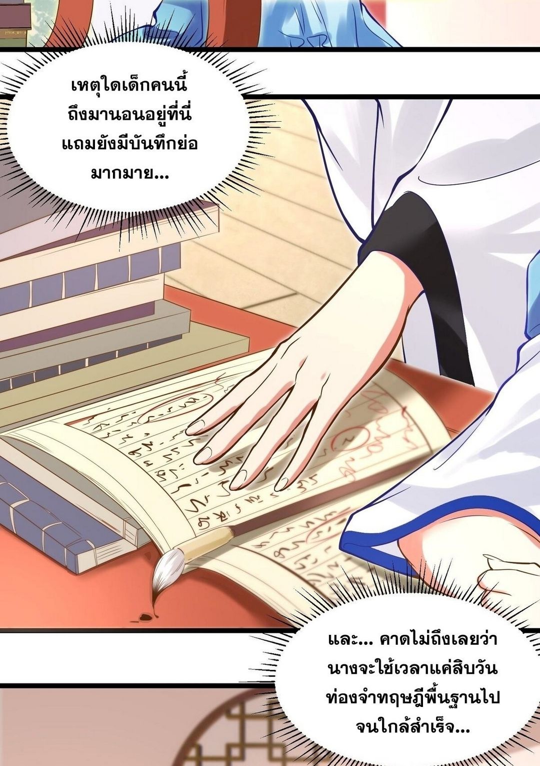 Surrounded By Monsters I Found A Little Witch ถูกปีศาจรายล้อม ข้าเก็บแม่มดน้อยขึ้นมา (ตัดจบ) ตอนที่ 7 หน้า 12