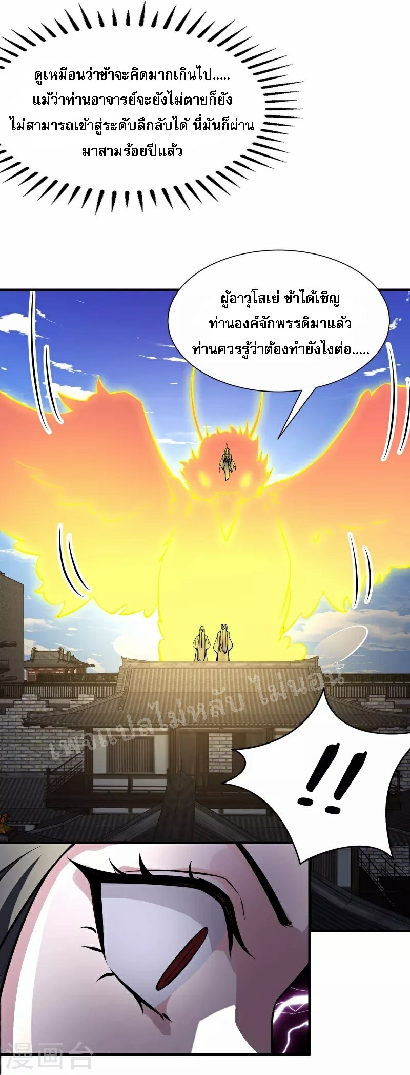 ฮาเร็มของข้ามีแต่ลูกศิษย์หญิงทั้งนั้น ตอนที่ 60 หน้า 27