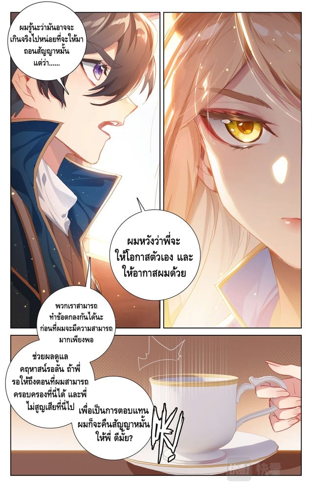 Absolute resonance ตอนที่ 5 หน้า 8