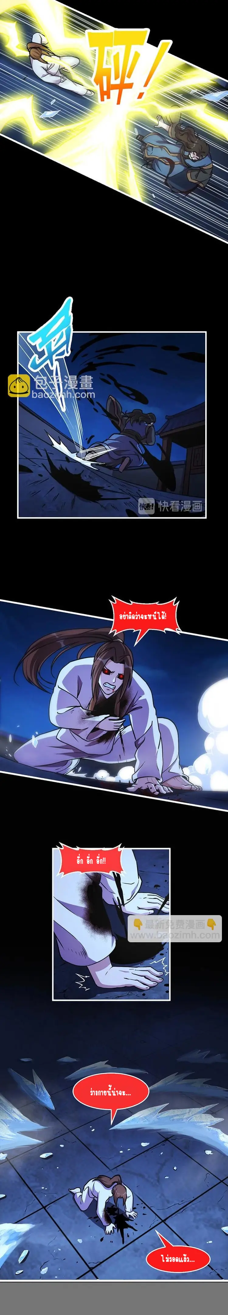 Immortal Devil Emperor จักรพรรดิปีศาจอมตะ ตอนที่ 18 หน้า 5