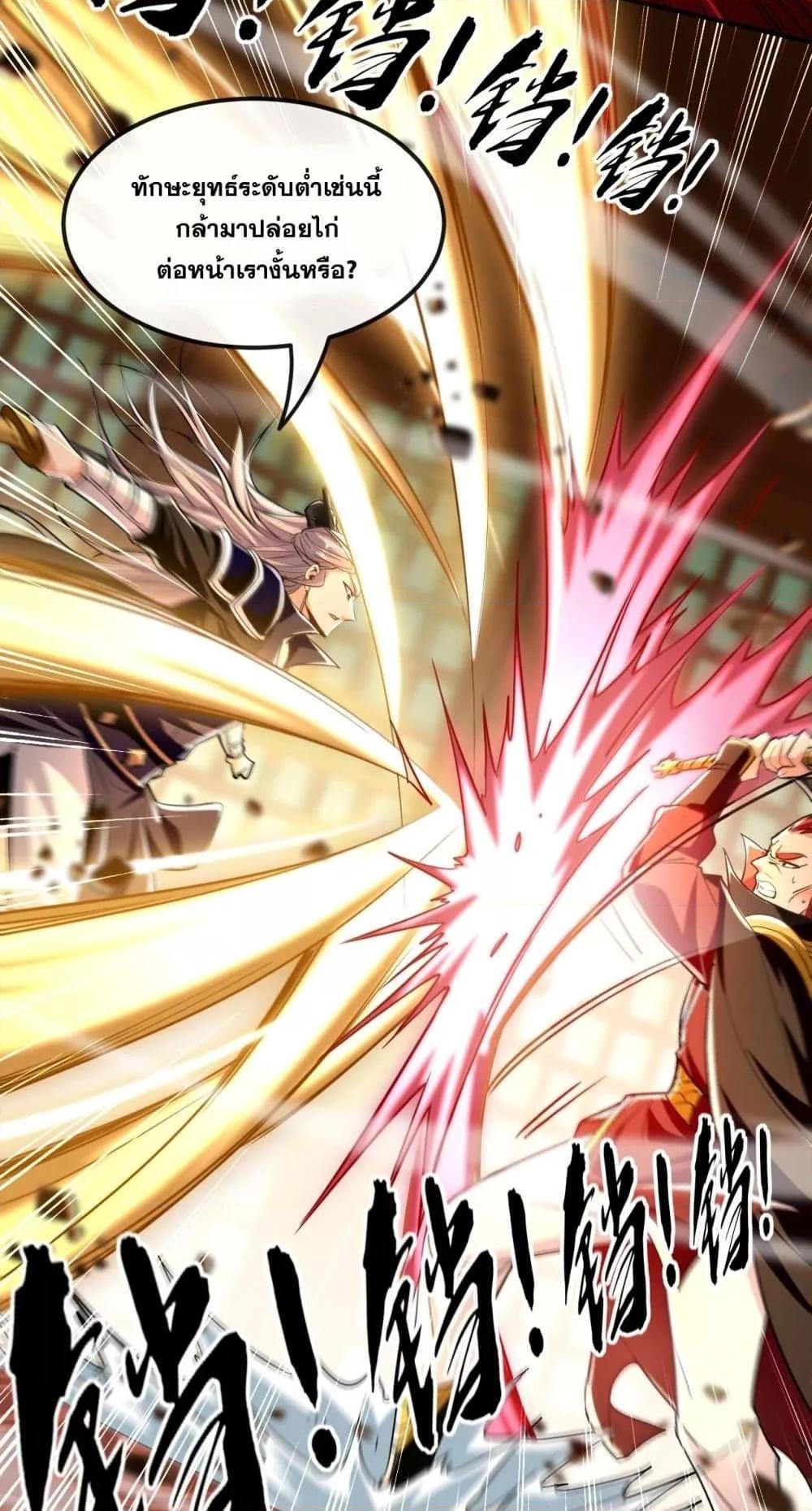 สิบมหาจักรพรรดิล้วนเป็นศิษย์ข้า ตอนที่ 10 หน้า 3