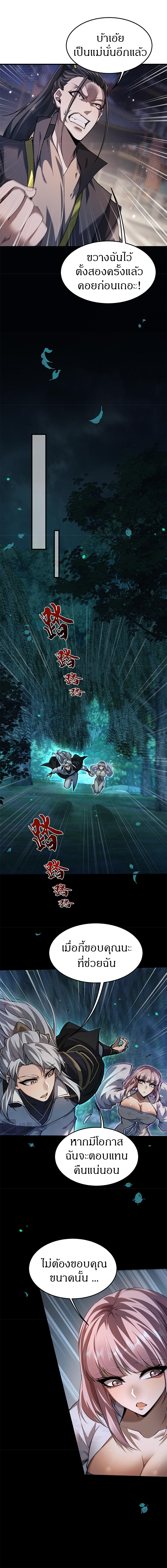 จอมดาบฟูลไทม์ ตอนที่ 23 หน้า 7
