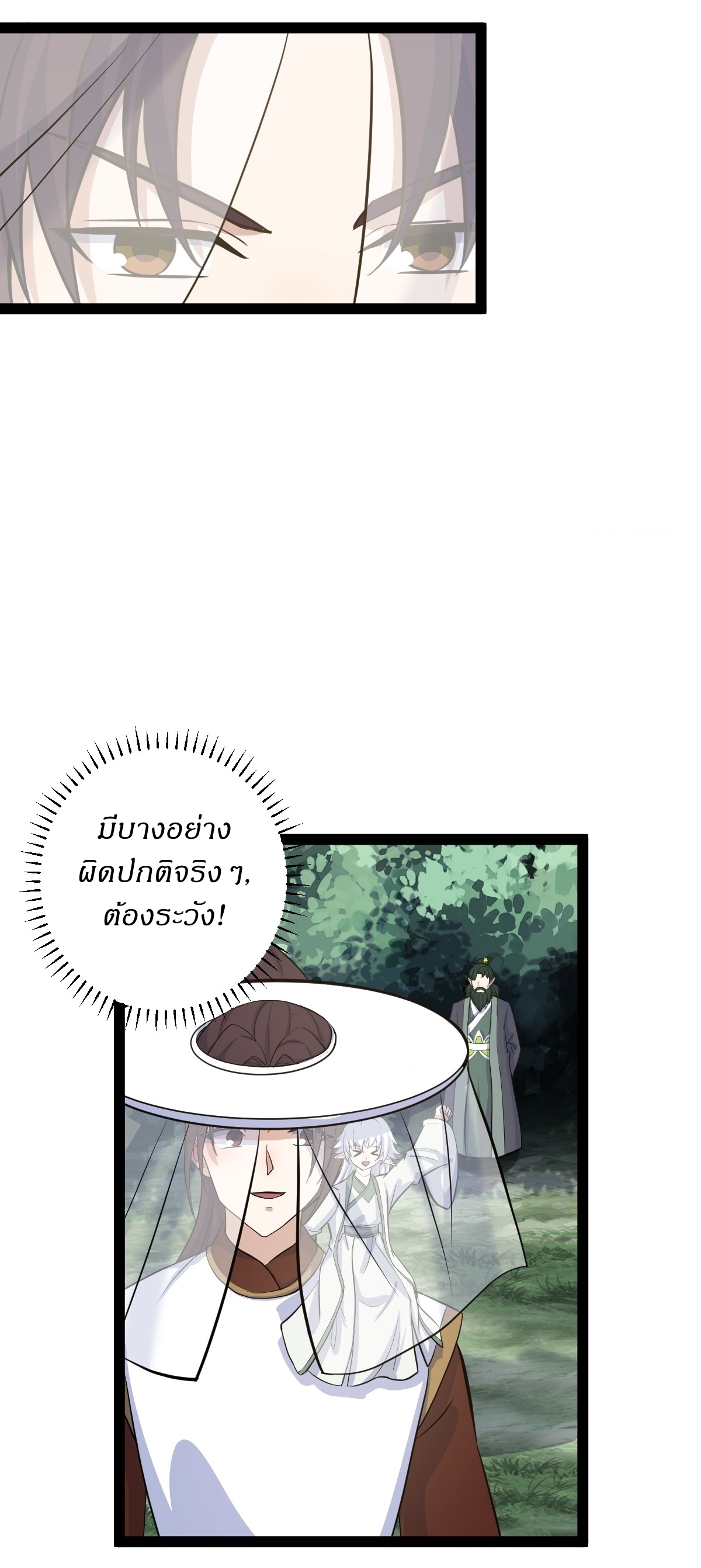 เก็บตัวร้อยปี จากนี้พี่ขอเทพ! INVINCIBLE AFTER A HUNDRED YEARS OF SECLUSION ตอนที่ 148 หน้า 30