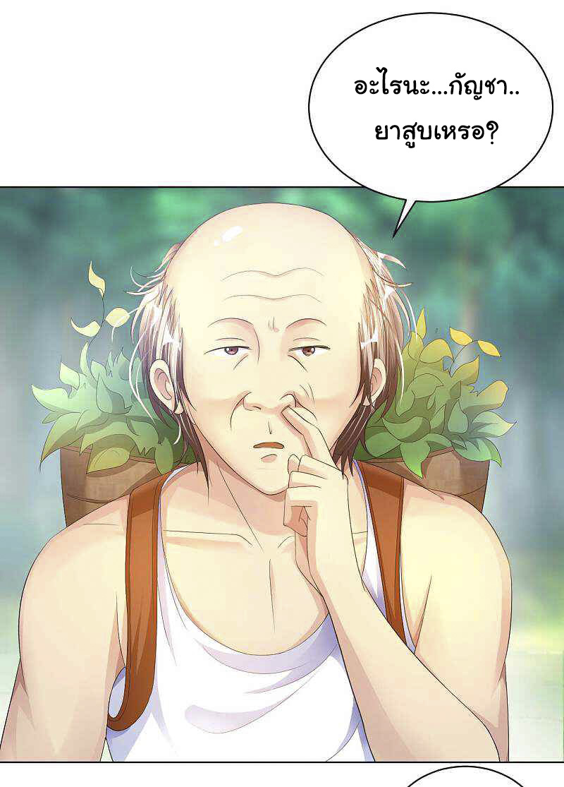 อาจารย์ของผม โคตรจะเทพ (My Master Is A God Of Cultivators) จบ ตอนที่ 6 หน้า 40