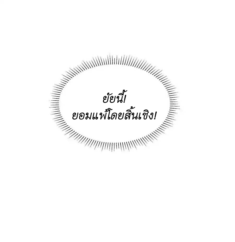 Demon x Angel can't get along! ตอนที่ 129 หน้า 24