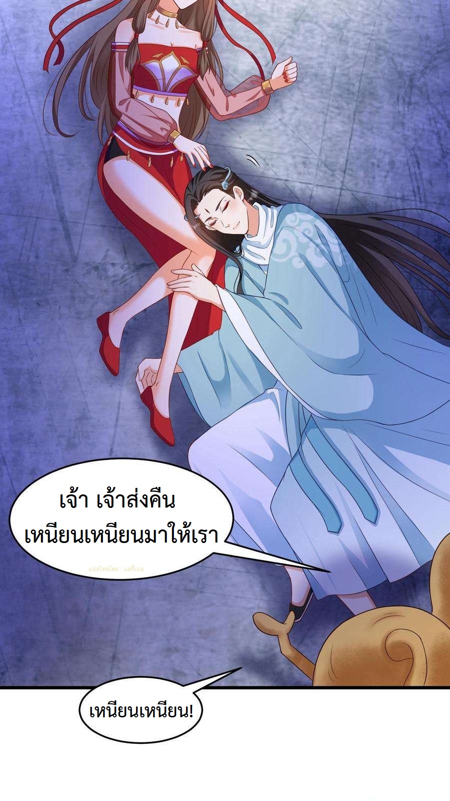 ปีศาจที่ไร้เทียมทานในโลก ตอนที่ 11 หน้า 23
