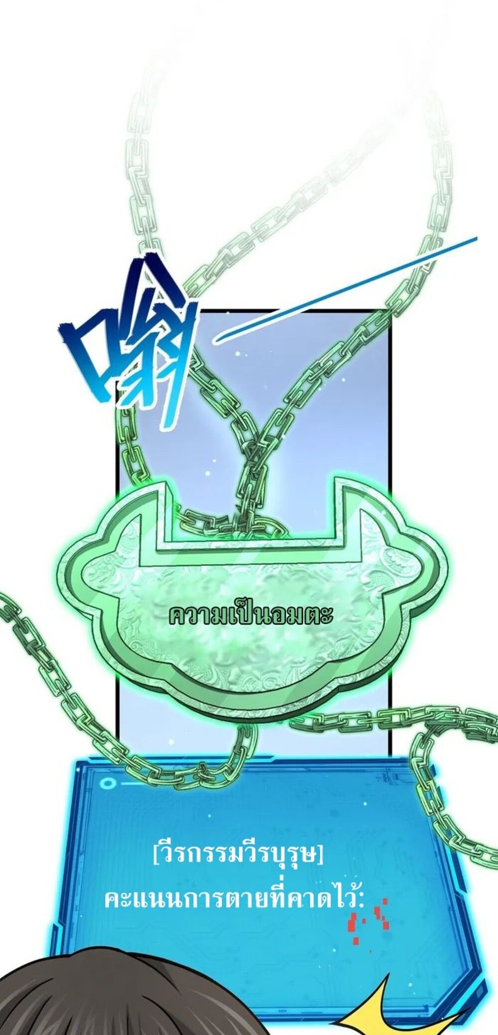 โครตคน ยิ่งตายยิ่งแกร่ง ตอนที่ 3 หน้า 26