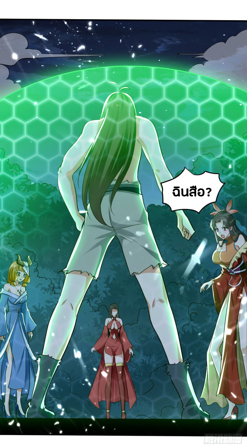 The ultimate son-in-law from different world ตอนที่ 53 หน้า 23