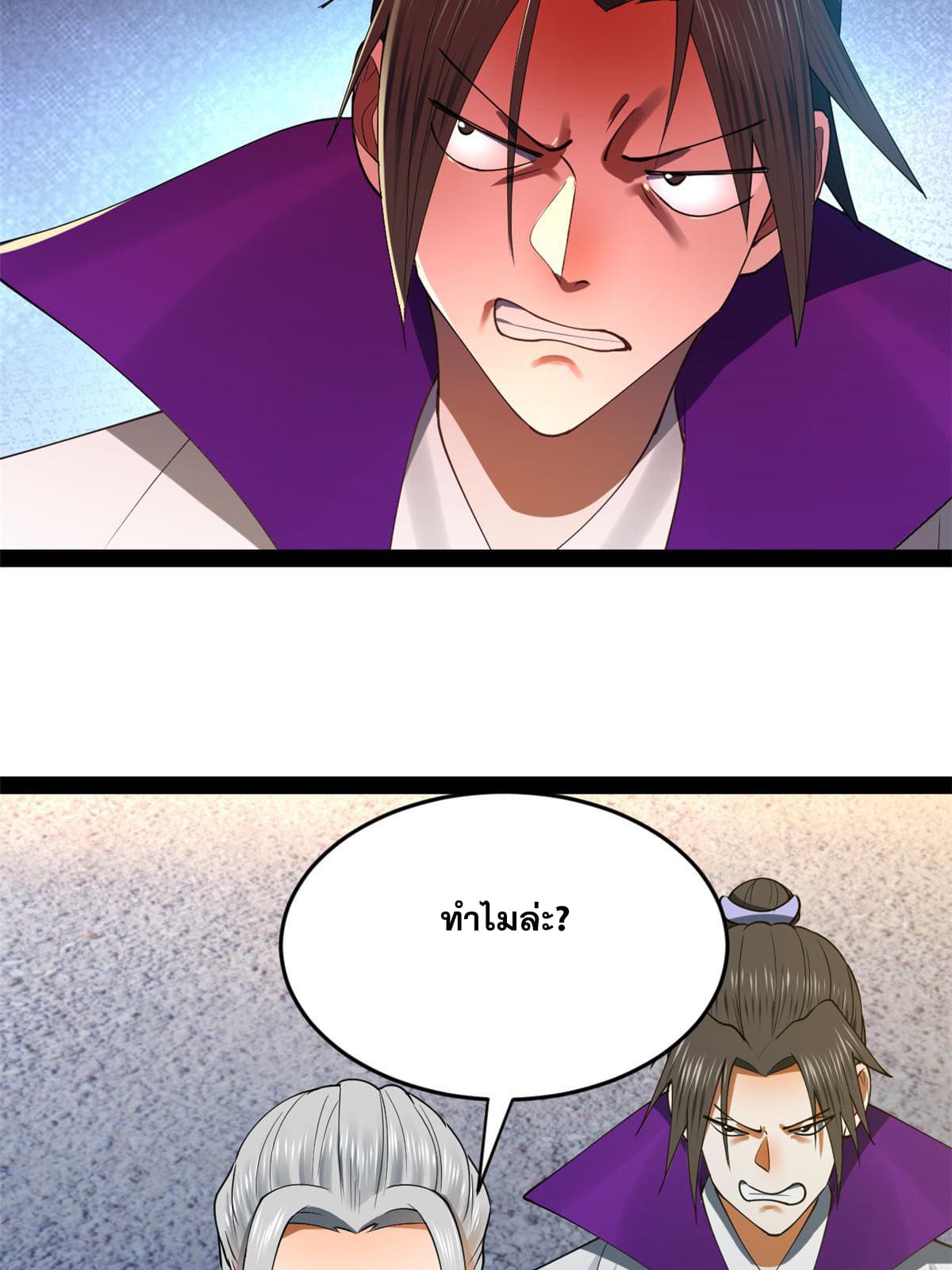 ลูกเขยที่แกร่งสุดในปฐพี (ทันจีน) ตอนที่ 64 หน้า 16