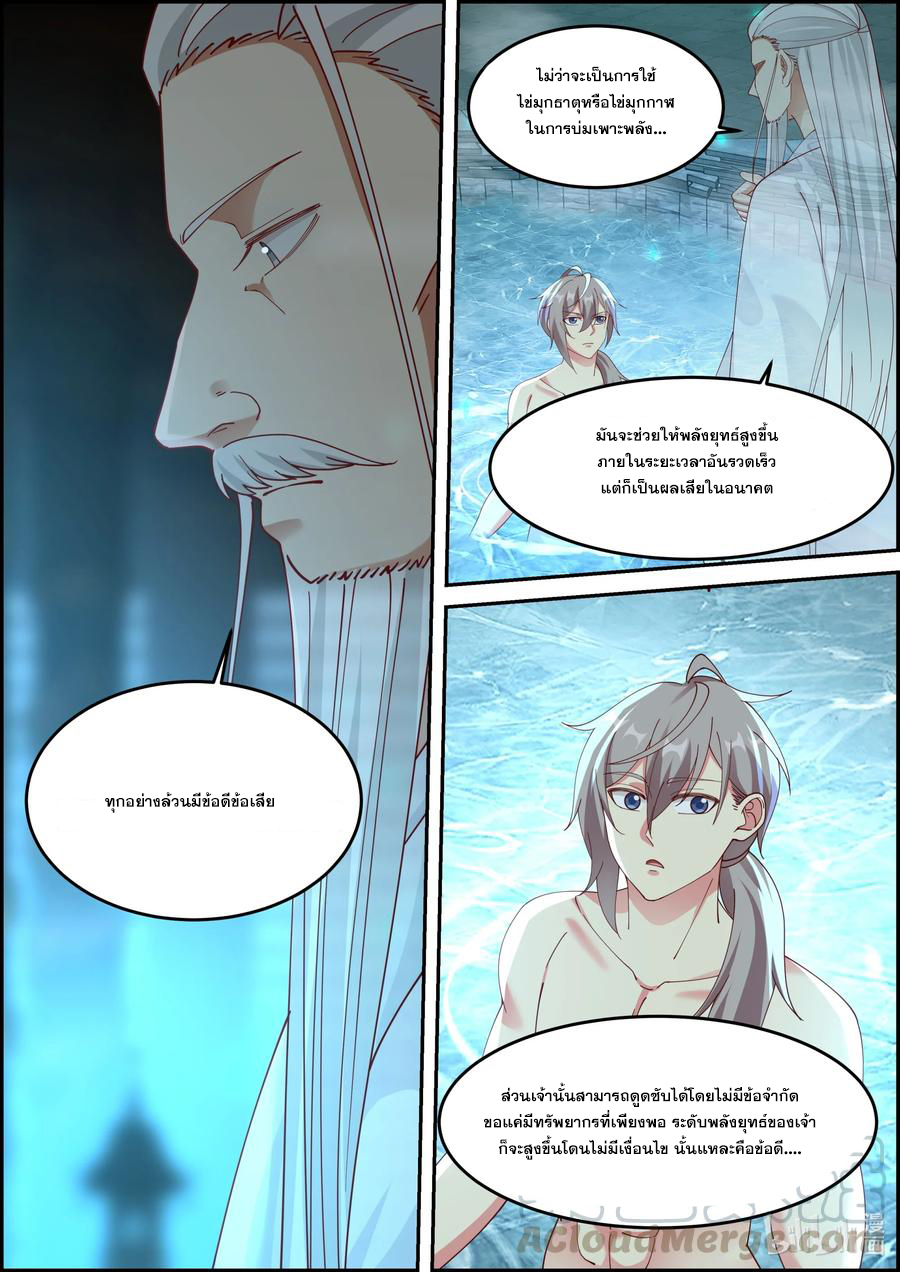 เทพสายฟ้า ราชาสงคราม ตอนที่ 228 หน้า 6