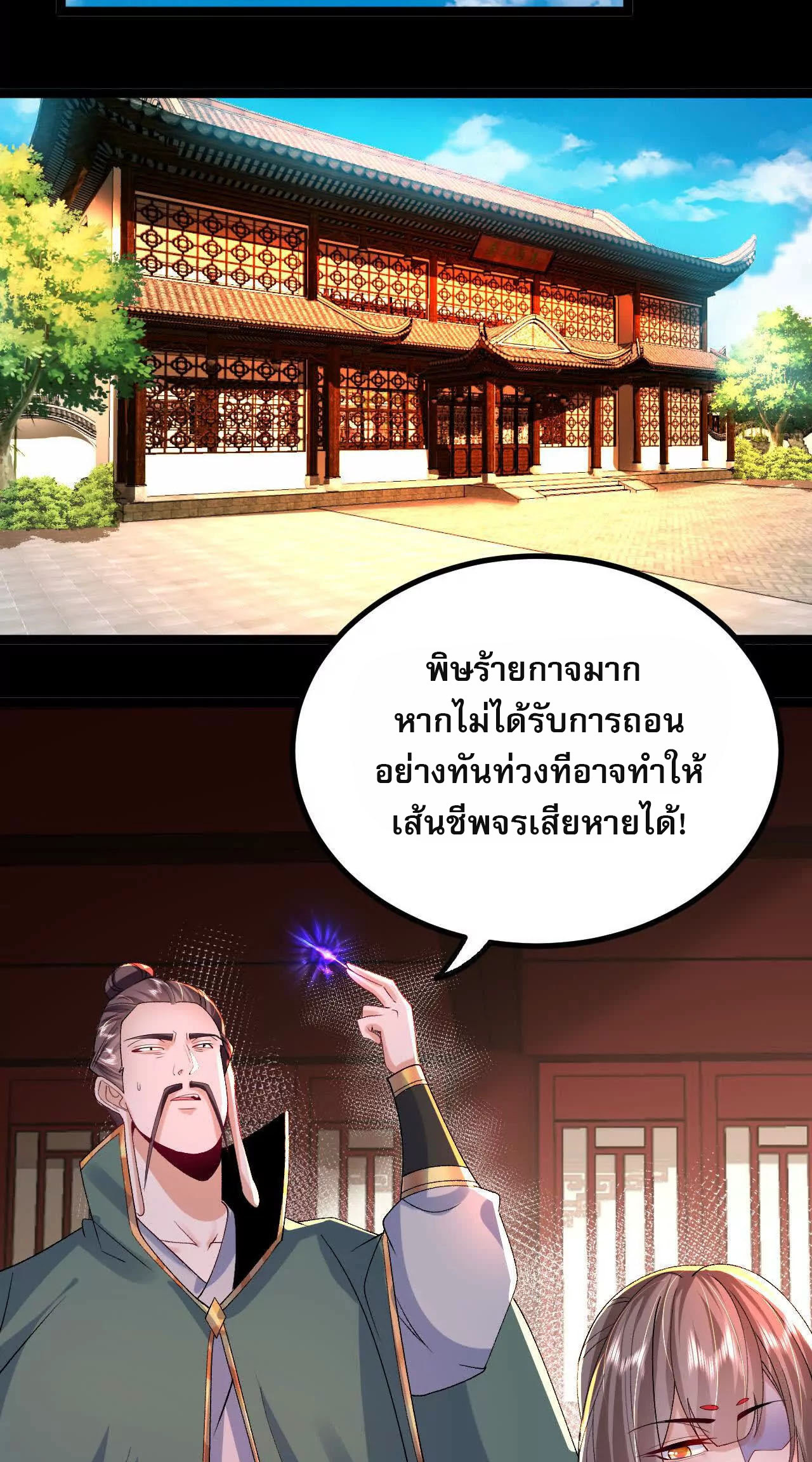 ท้าทายดินแดนพระเจ้า ตอนที่ 38 หน้า 11