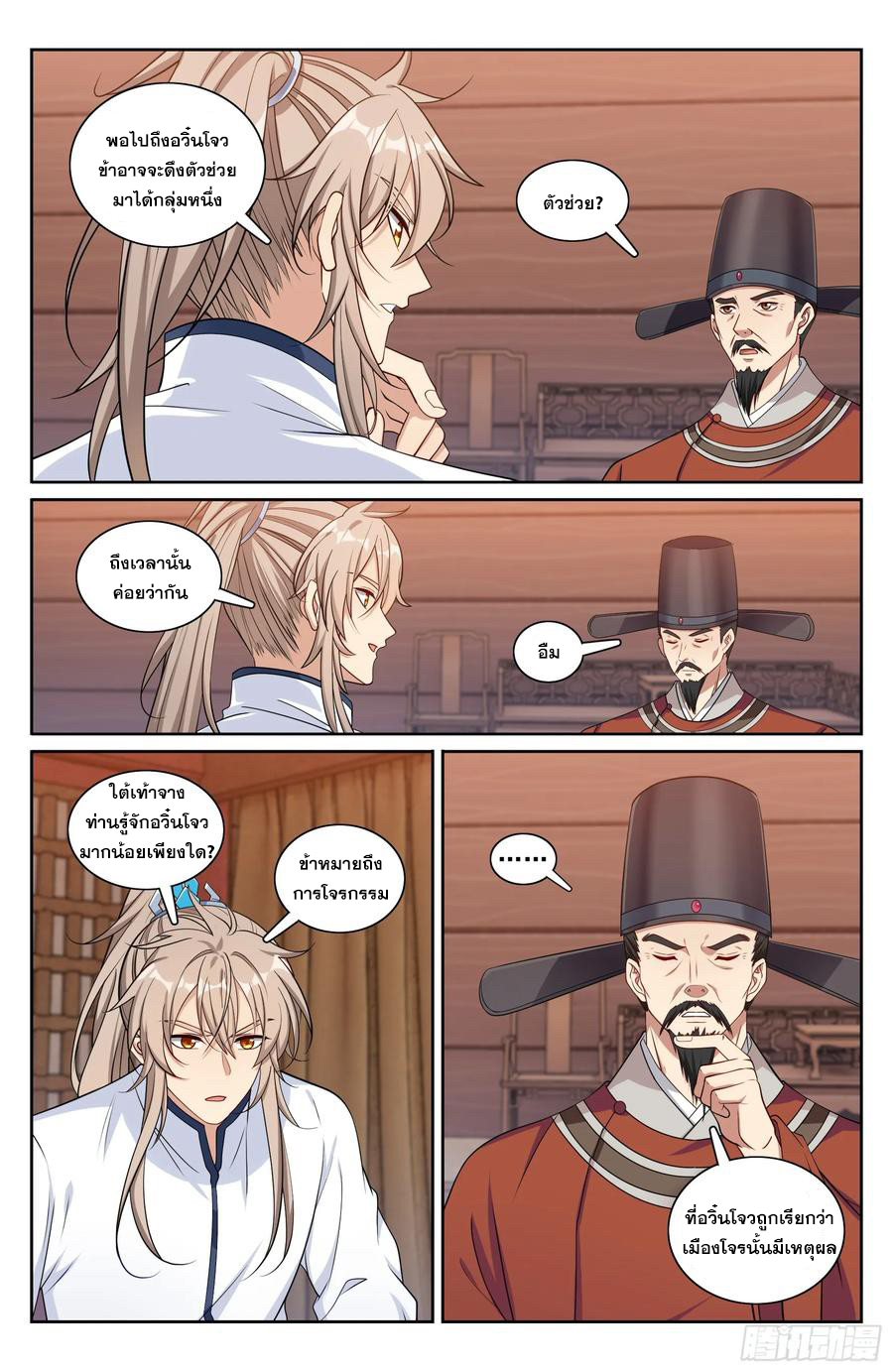 ผู้พิทักษ์รัตติกาล ตอนที่ 219 หน้า 15