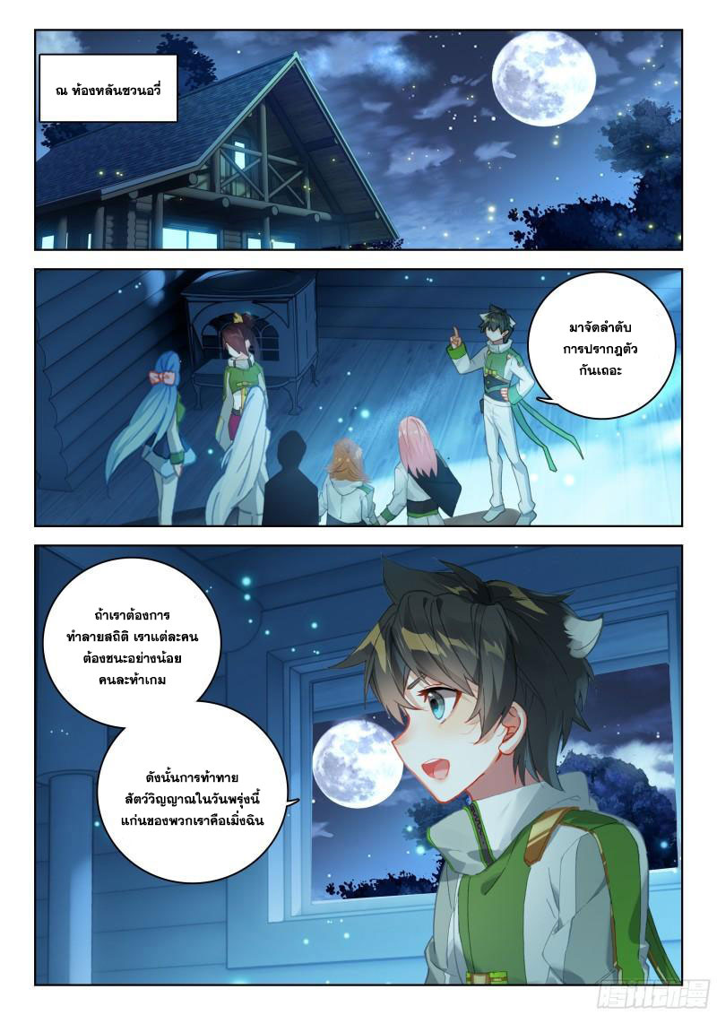 Soul Land IV – The Ultimate Combat มหาศึกการต่อสู้ ตอนที่ 232 หน้า 16