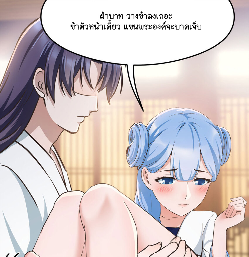 The strongest son-in-law chaos the three worlds ตอนที่ 4 หน้า 52