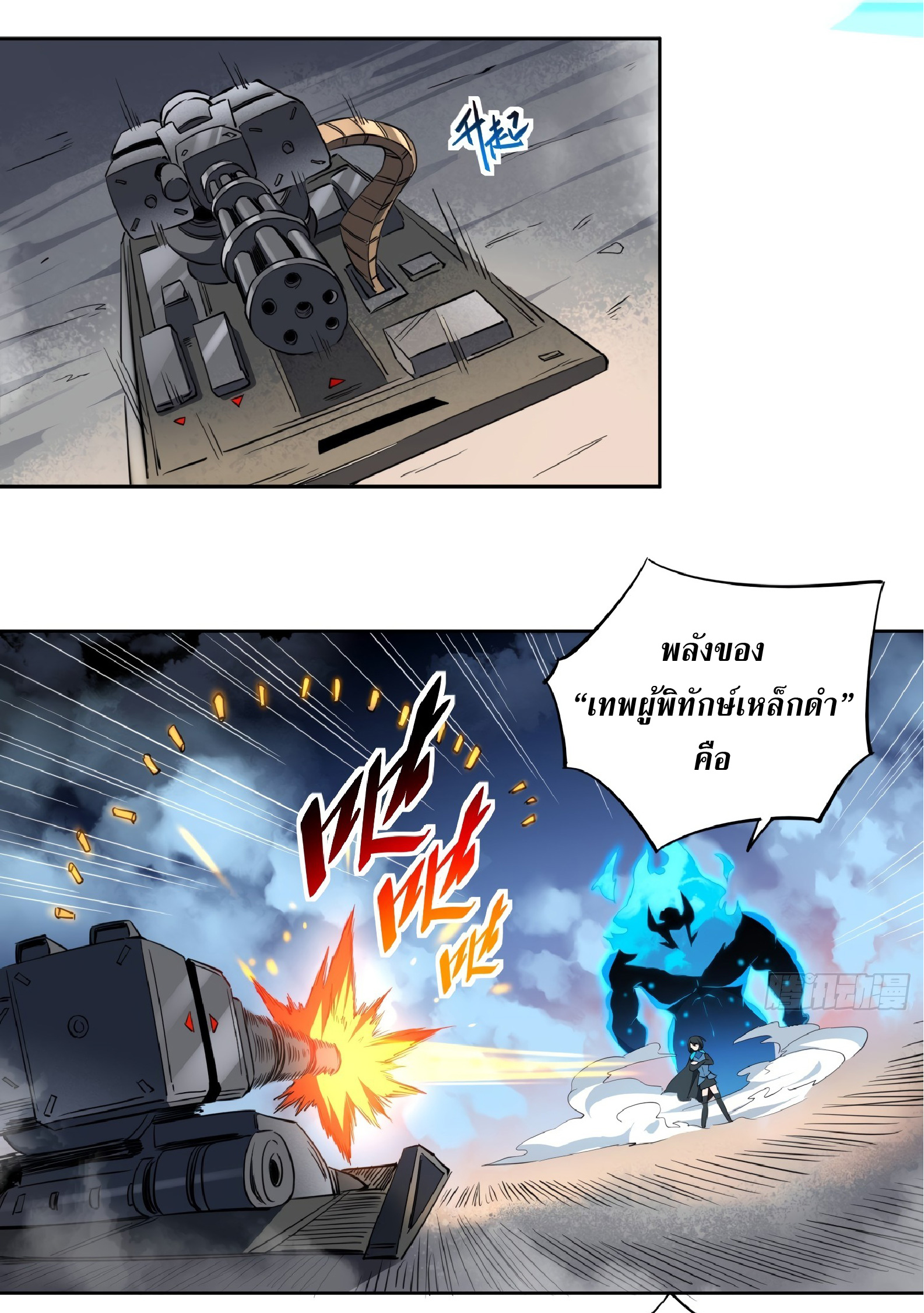 The People On Earth Are Too Ferocious ตอนที่ 70 หน้า 19