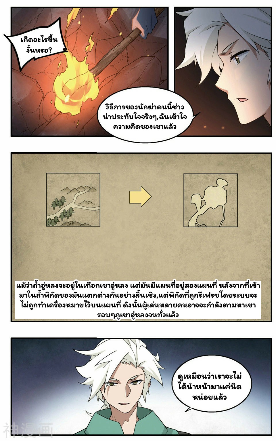 จอมเวทย์กังฟู ตอนที่ 31 หน้า 22