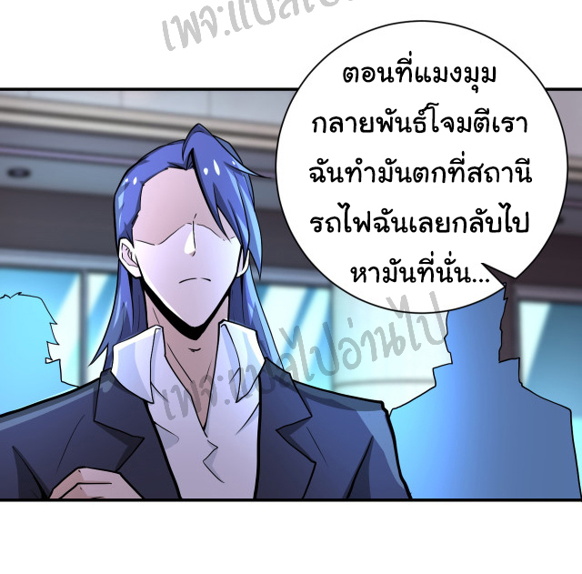 Apocalyptic Super System ตอนที่ 186 หน้า 7