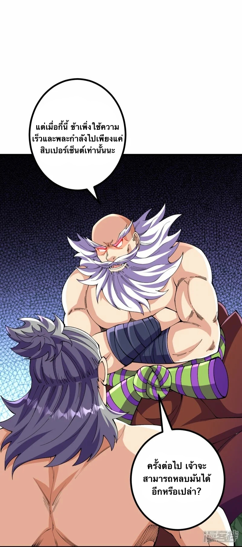 บรรพบุรุษผู้ขัดเกลากายา (ทันจีน) ตอนที่ 118 หน้า 16