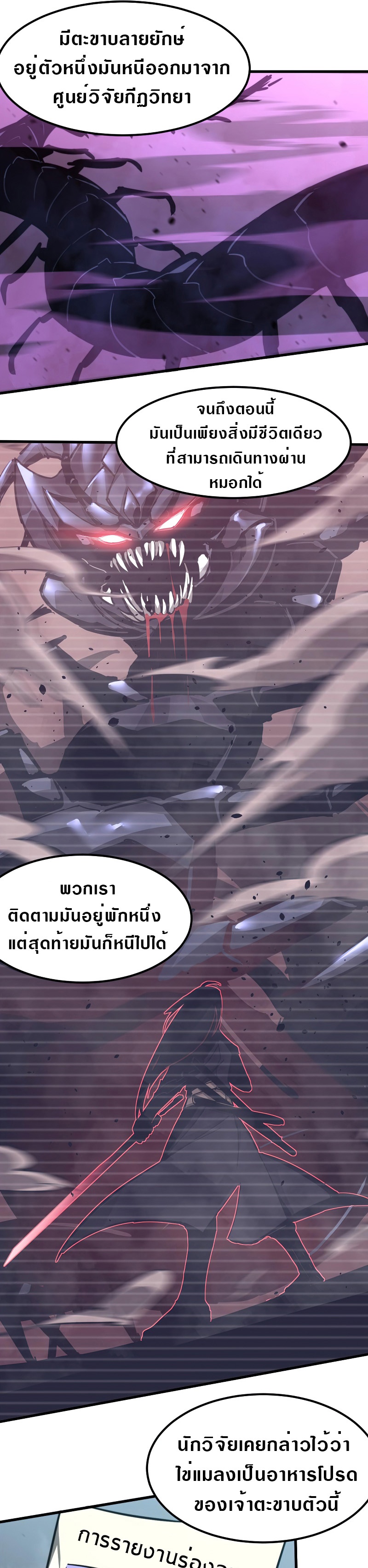 Super Evolution ตอนที่ 42 หน้า 21