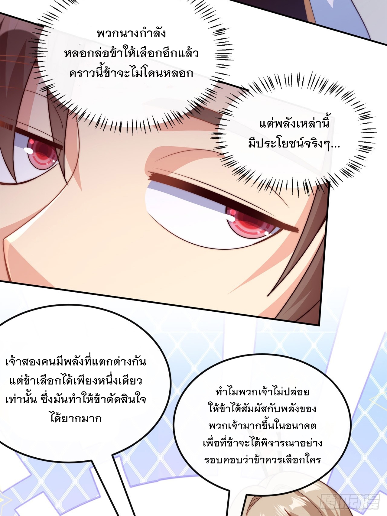 ระบบความแค้นของข้าX2 ตอนที่ 4 หน้า 7
