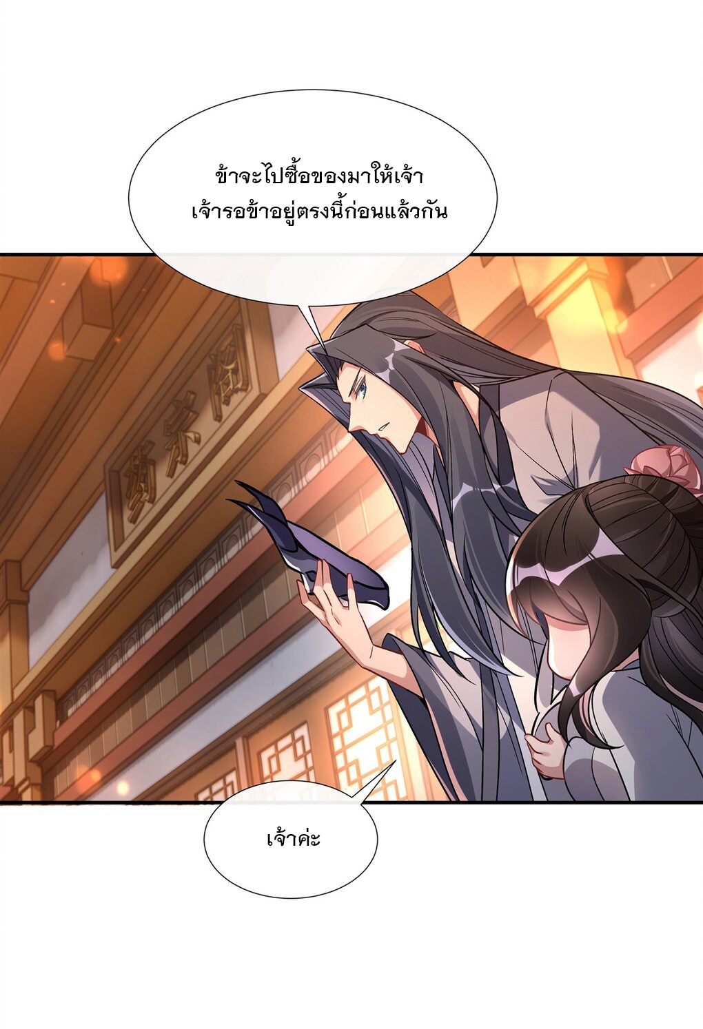 ศิษย์ของข้าล้วนมีอนาคตที่ยิ่งใหญ่ (ชนจีน) ตอนที่ 102 หน้า 42