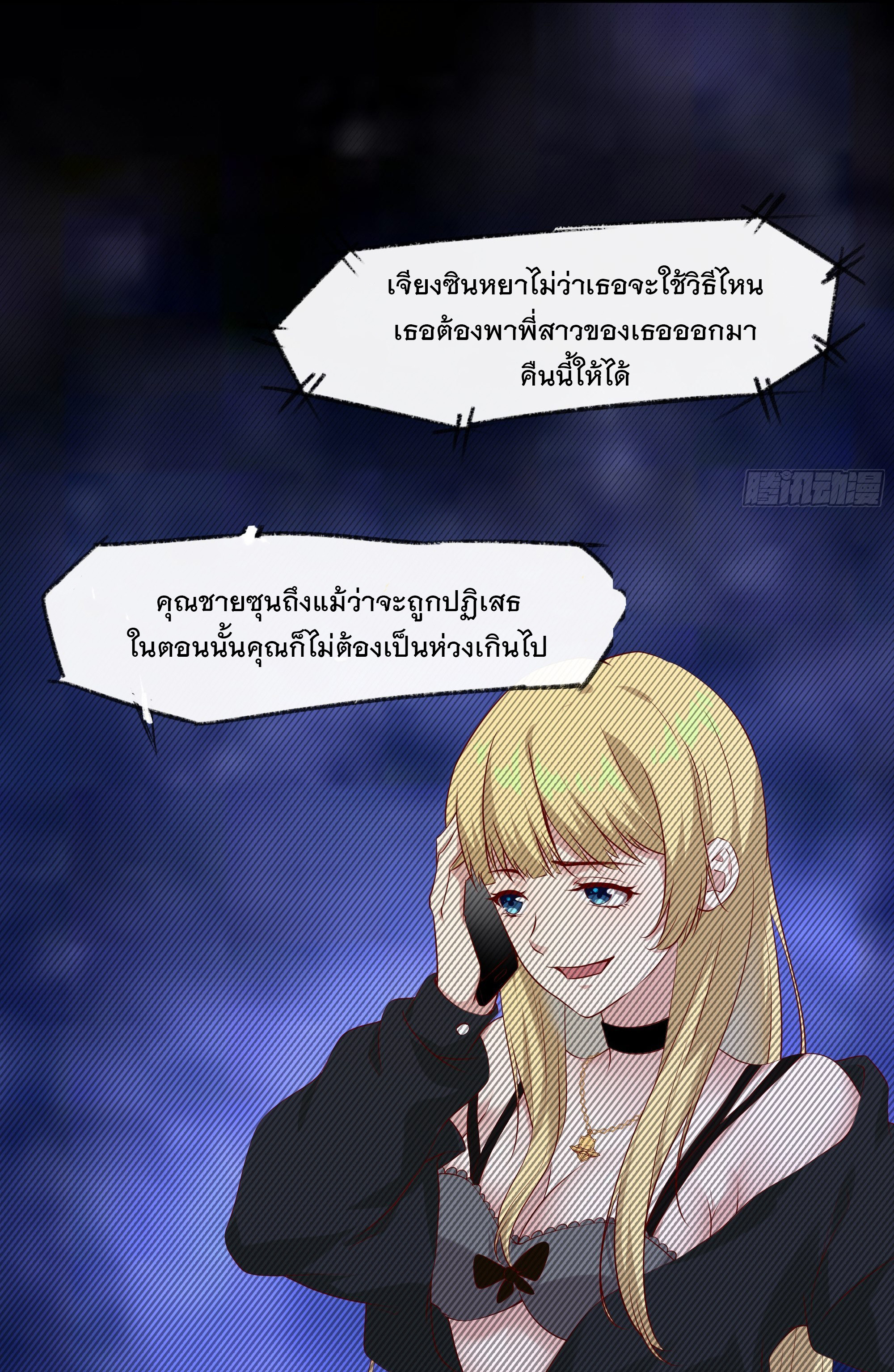 พ่อของฉันเป็นเทพสงครามที่แข็งแกร่งที่สุด ตอนที่ 9 หน้า 21