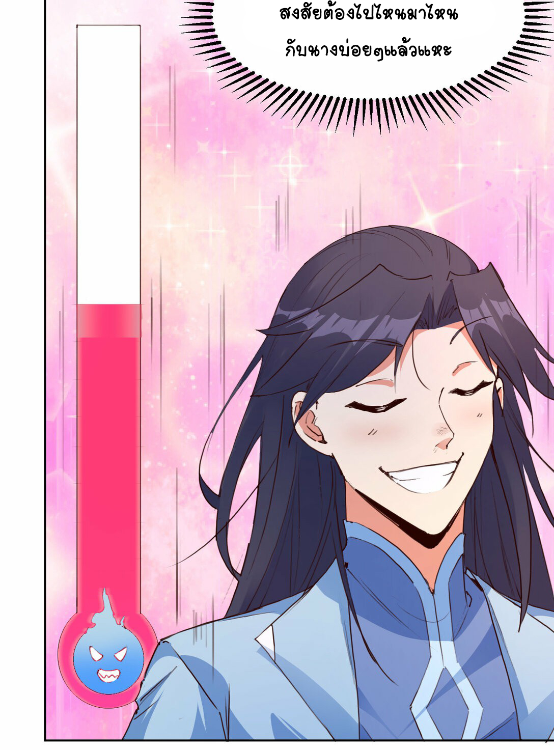 นักรบคีย์บอร์ดอมตะ ตอนที่ 33 หน้า 16