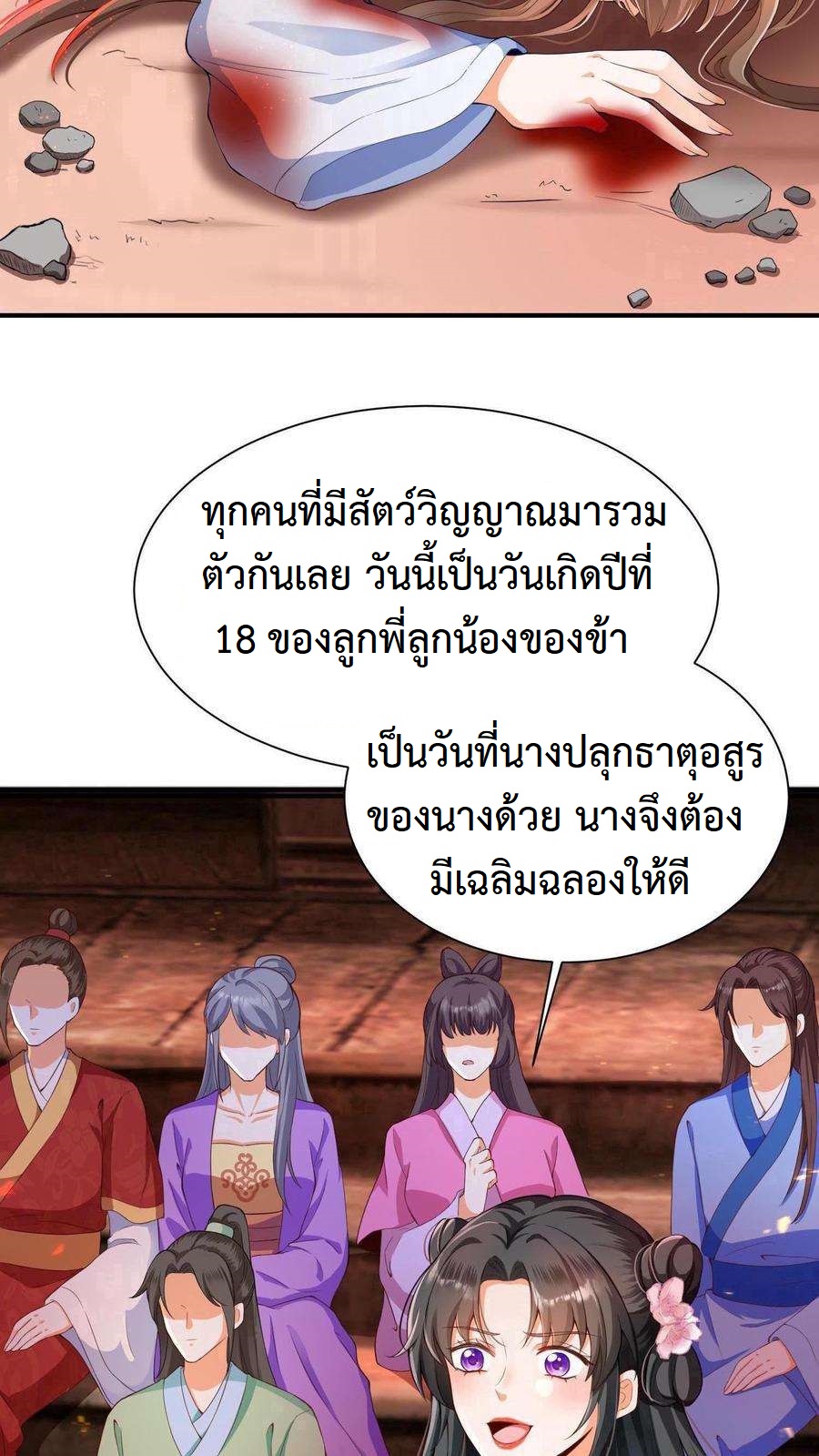 ปีศาจที่ไร้เทียมทานในโลก ตอนที่ 1 หน้า 11