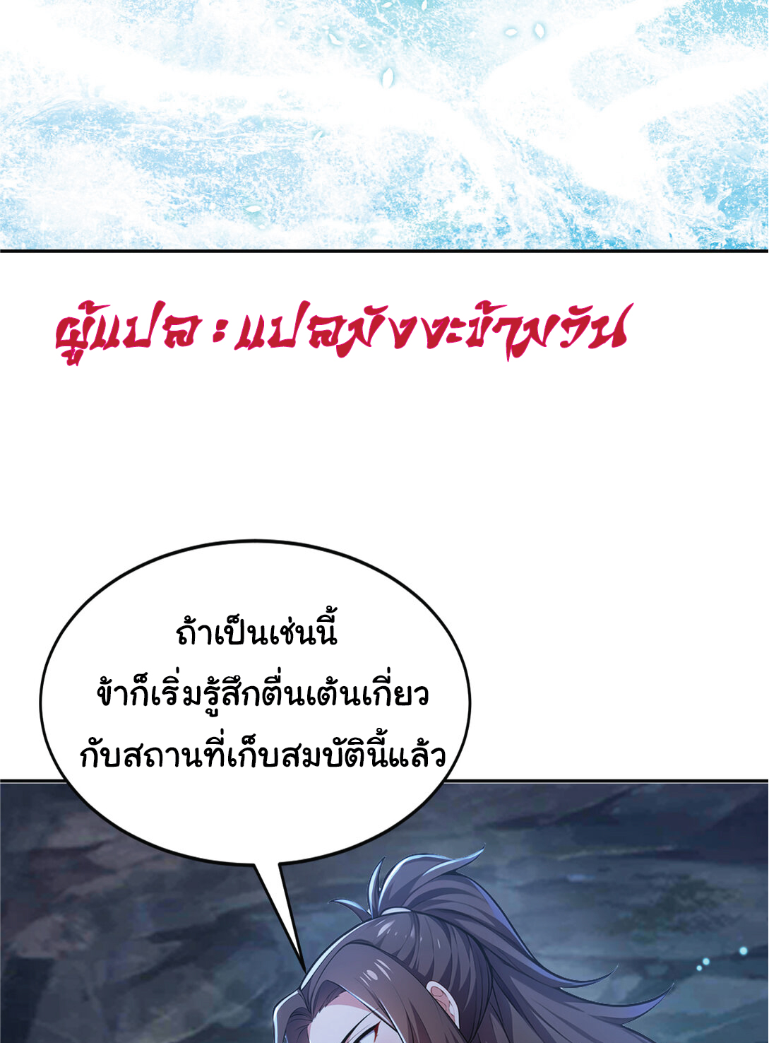 I Get Stronger Just by Lying down while My Apprentice Cultivates ตอนที่ 25 หน้า 28