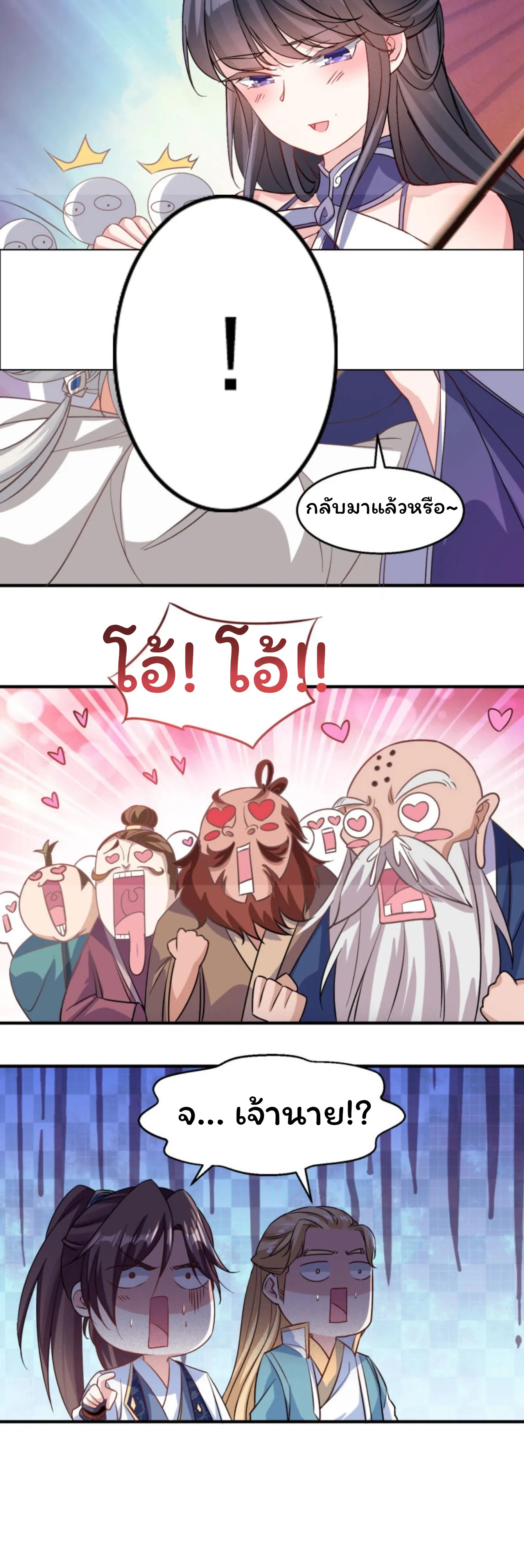 [อ่านฟรี] Jiàng Shén Zhàn Jì┃มหาสงครามเทวะจุติ ตอนที่ 23 หน้า 10