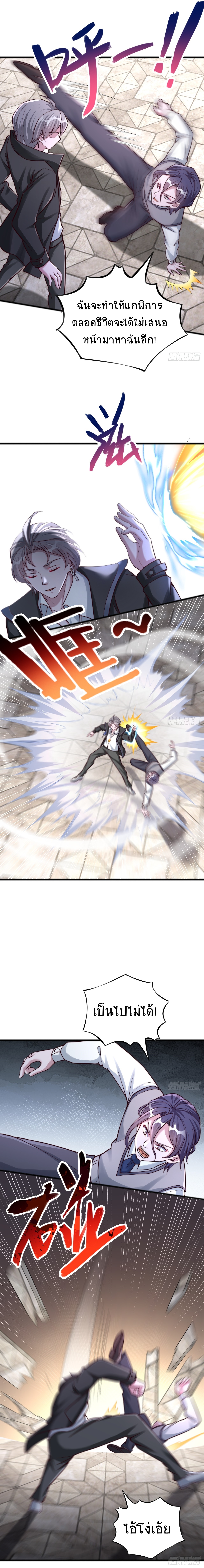ครองโลกด้วยตราแห่งเทพมาร ตอนที่ 5 หน้า 5