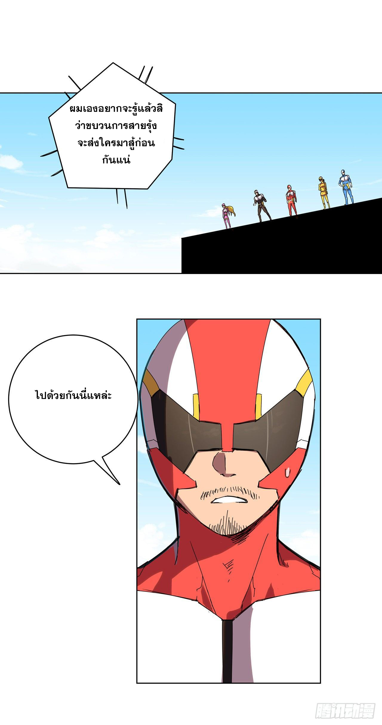 Cultivator vs Superhero (ทันจีน) ตอนที่ 31 หน้า 15