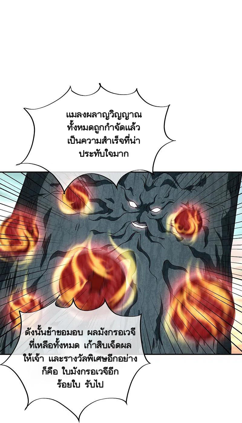 peerless battle spirit ตอนที่ 342 หน้า 14