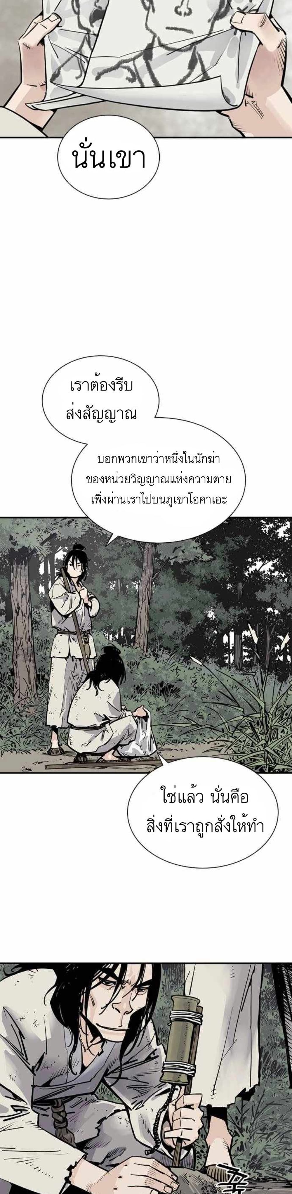 Death God - เทพเจ้าแห่งความตาย ตอนที่ 6 หน้า 43